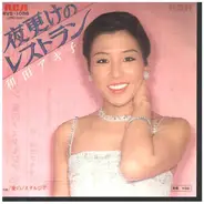 Akiko Wada - 夜更けのレストラン