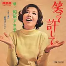 7inch Vinyl Single - Akiko Wada - 笑って許して