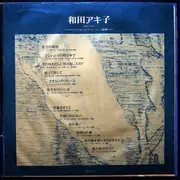 LP - Akiko Wada - オリジナル・ゴールデン・ヒット曲集 - OBI / BOOKLET / POSTER / GATEFOLD