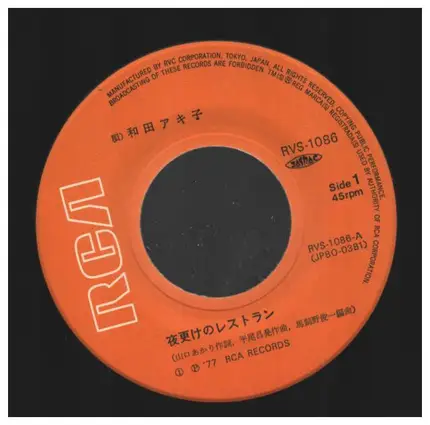 Akiko Wada - 夜更けのレストラン
