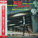 LP - Akiko Wada - 監獄ロックを歌う - OBI