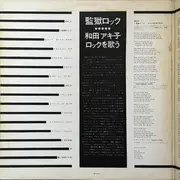 LP - Akiko Wada - 監獄ロックを歌う - OBI