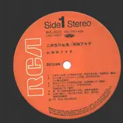 LP - Akiko Wada - 二杯目のお酒