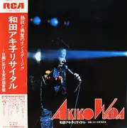 LP - Akiko Wada - Akiko Wada Recital ~ Live Recording At Nichigeki　和田アキ子リサイタル ~日劇に於ける実況録音 - OBI + Insert