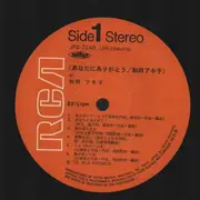 LP - Akiko Wada - Watashi wa aruiteiru / Anata ni arigatou - Gatefold / Attached Insert