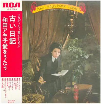 Akiko Wada - 古い日記 和田アキ子愛をうたう