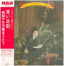 LP - Akiko Wada - 古い日記 和田アキ子愛をうたう - OBI + INSERT