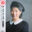 LP - Akiko Yano - オーエス オーエス