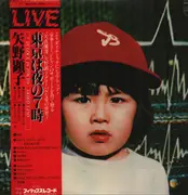 LP - Akiko Yano - 東京は夜の７時 - Obi, insert
