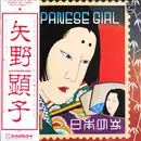 LP - Akiko Yano - Japanese Girl = 日本少女