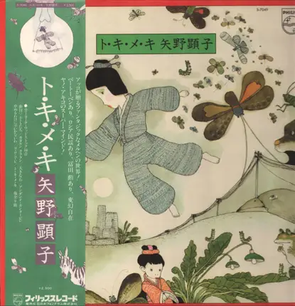 Akiko Yano - ト・キ・メ・キ