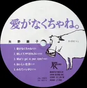 LP - Akiko Yano - 愛がなくちゃね。