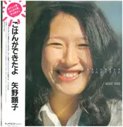 Double LP - Akiko Yano - ごはんができたよ - Incl OBI