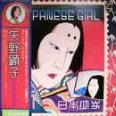 LP - Akiko Yano - Japanese Girl - OBI + INSERT