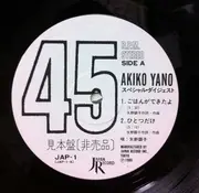 12inch Vinyl Single - Akiko Yano - Special Digest