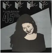 12inch Vinyl Single - Akiko Yano - Special Digest