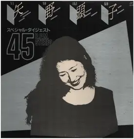 Akiko Yano - Special Digest