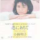 7inch Vinyl Single - Akiko Kobayashi - 恋におちて -Fall In Love-