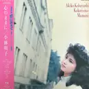 LP - Akiko Kobayashi - 心のままに - 7' included / Gatefold / Obi