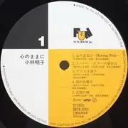LP - Akiko Kobayashi - 心のままに - 7' included / Gatefold / Obi