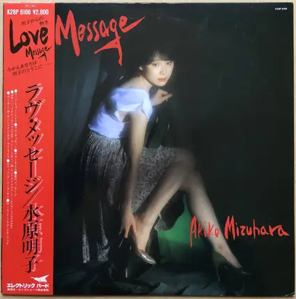 Akiko Mizuhara - Love Message