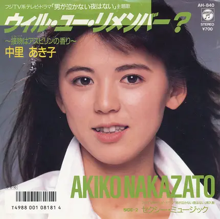 Akiko Nakazato - ウィル・ユー・リメンバー？ 〜接吻はアスピリンの香り〜