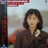Akiko Nakazato - 1/200,000の都会