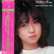 LP - Akina Nakamori - プロローグ〈序幕〉 = Prologue - OBI + LYRIC BOOKLET + POSTER