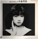 Laserdisc - Akina Nakamori - はじめまして 中森明菜 - Incl. lyric sheet.