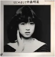 Akina Nakamori - はじめまして 中森明菜