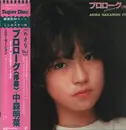 LP - Akina Nakamori - プロローグ〈序幕〉 - OBI + Insert + Poster