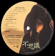 Picture LP - Akina Nakamori - 不思議