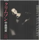 LP - Akina Nakamori - Crimson