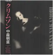 Akina Nakamori - Crimson