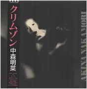 LP - Akina Nakamori - Crimson