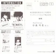 7inch Vinyl Single - Akina Nakamori - Sand Beige -砂漠へ-