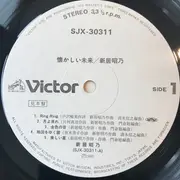 LP - Akino Arai - Natsukashii Mirai = 懐かしい未来 - OBI + Insert