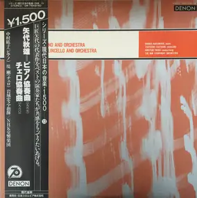 Akio Yashiro - Concerto For Piano And Orchestra / Concerto For Violoncello And Orchestra