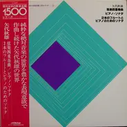Akio Yashiro - Quatuors À Cordes / Sonatas