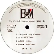 LP - Akira Takasaki - Tusk Of Jaguar = ジャガーの牙 - OBI + Inlay