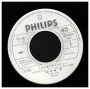 7inch Vinyl Single - Akira Fuse - たまらなくテイスティー - Promo
