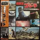 LP - Akira Ifukube , Masaru Sato - 怪獣王 ゴジラ (オリジナルbgm積作集 下) - Mono