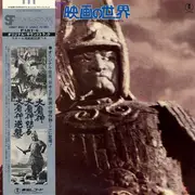 LP - Akira Ifukube - SF映画の世界 Part 6 = Fantasy World Of Japanese Pictures Part 6 - Mono / OBI and Insert included.