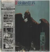 LP - Akira Ifukube, Kunio Miyauchi, Masaru Sato a.o. - SF映画の世界 (Part 2) = Fantasy World Of Japanese Pictures Part 2 - OBI + Lyric Insert