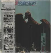 Akira Ifukube, Kunio Miyauchi, Masaru Sato a.o. - Fantasy World Of Japanese Pictures (Part 2)