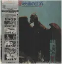 LP - Akira Ifukube, Kunio Miyauchi, Masaru Sato a.o. - SF映画の世界 (Part 2) = Fantasy World Of Japanese Pictures Part 2 - OBI + Lyric Insert