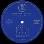 LP - Akira Ifukube - SF映画の世界 Part 6 = Fantasy World Of Japanese Pictures Part 6 - Mono / OBI and Insert included.