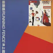 Akira Inoue - 絵画感 / Running Fence