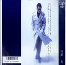 7inch Vinyl Single - Akira Inaba - 夕映えを待ちながら