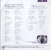 7inch Vinyl Single - Akira Inaba - 夕映えを待ちながら